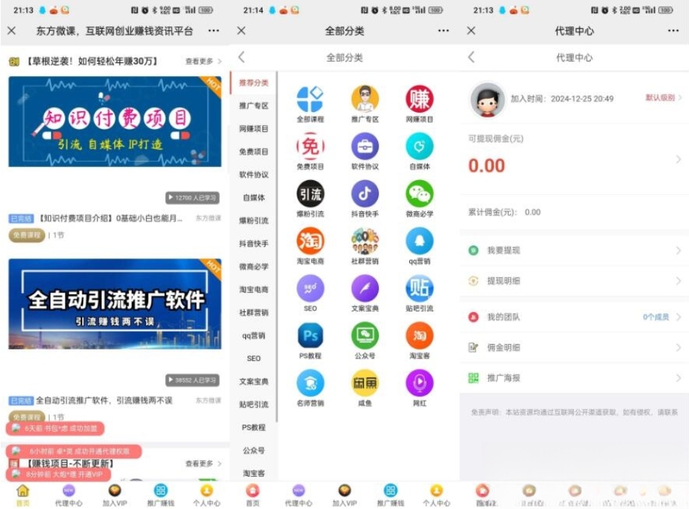 东方微课2.1.2 微课设计与制作 知识付费系统源码-小艾项目网