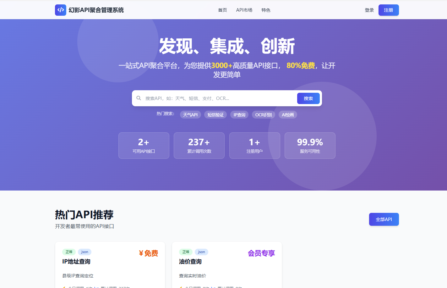 幻影API聚合管理系统源码-小艾项目网
