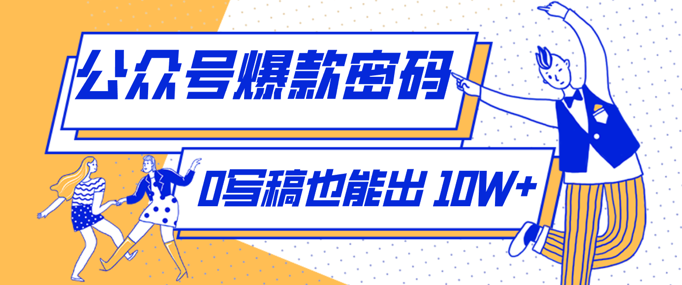 发现一个10W+的冷门赛道:SVG玩法,无需写稿只写近期热梗,新手小白赶紧去抄-百盛轻创