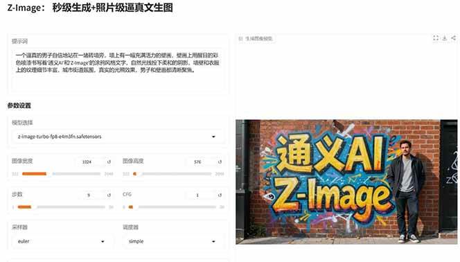 图片[4]-Z-Image – 逼真照片级文生图神器 WebUI+ComfyUI工作流 一键整合包-百盛轻创