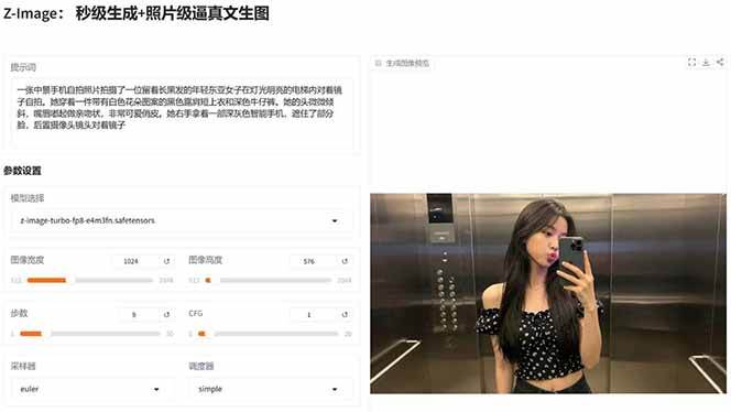 图片[5]-Z-Image – 逼真照片级文生图神器 WebUI+ComfyUI工作流 一键整合包-百盛轻创