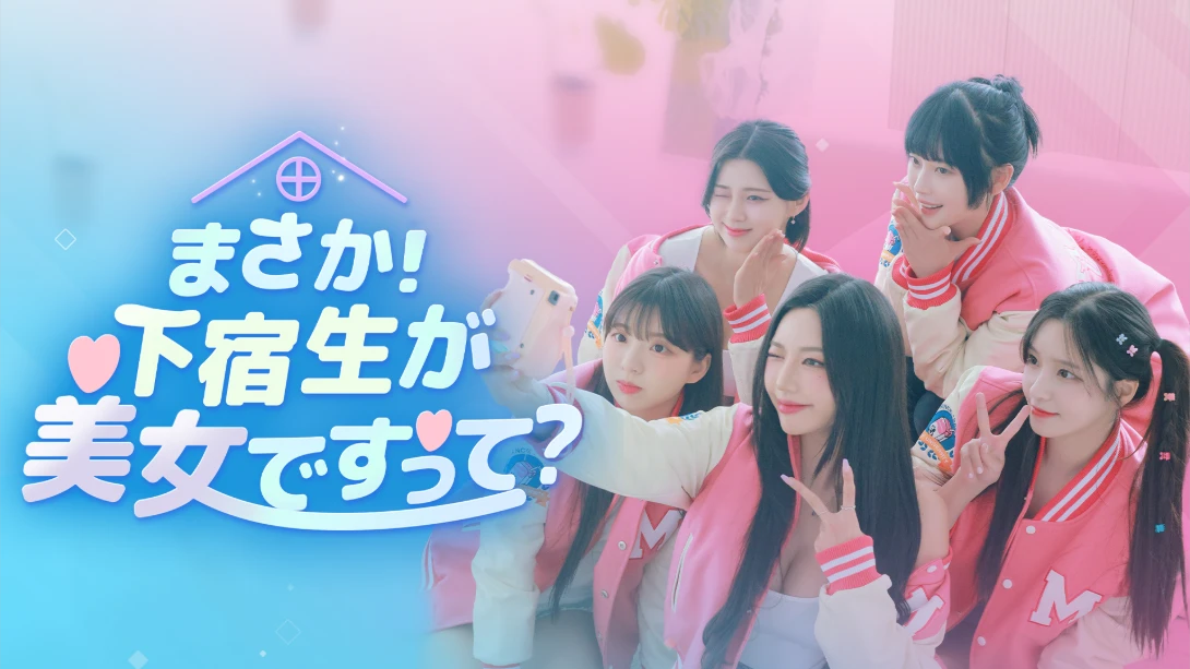 【日版】阿西！美女室友竟然 .Five Hearts Under One Roof 中文-百盛轻创