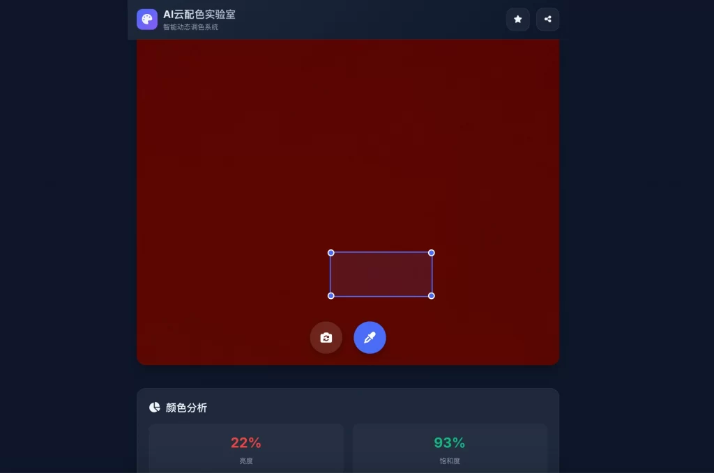 AI云配色实时智能系统全开源系统-百盛轻创