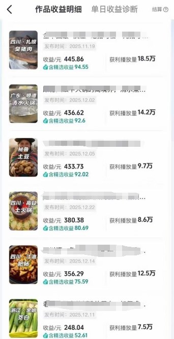 抖音某百万博主的美食解说视频制作教学，可以做伙伴计划，分成计划，撸抖音精选收益（更新）