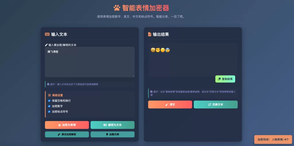 表情密文翻译器源码HTML源码-百盛轻创