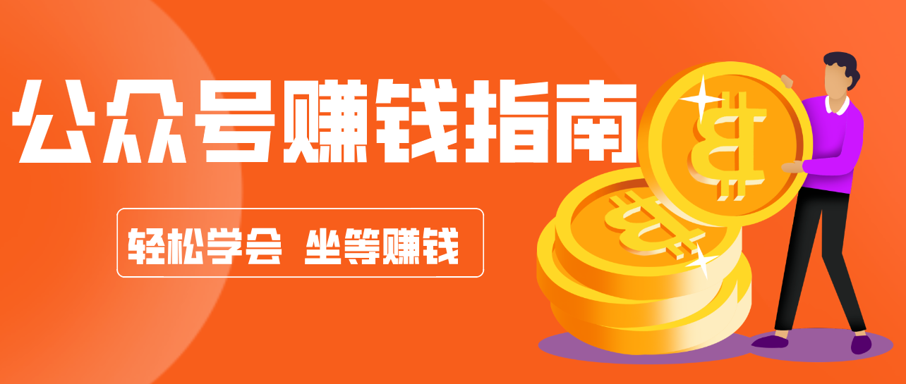 公众号复制粘贴赚钱玩法,零成本零门槛利用AI零撸搬砖,轻松实现月入万元-小艾项目网