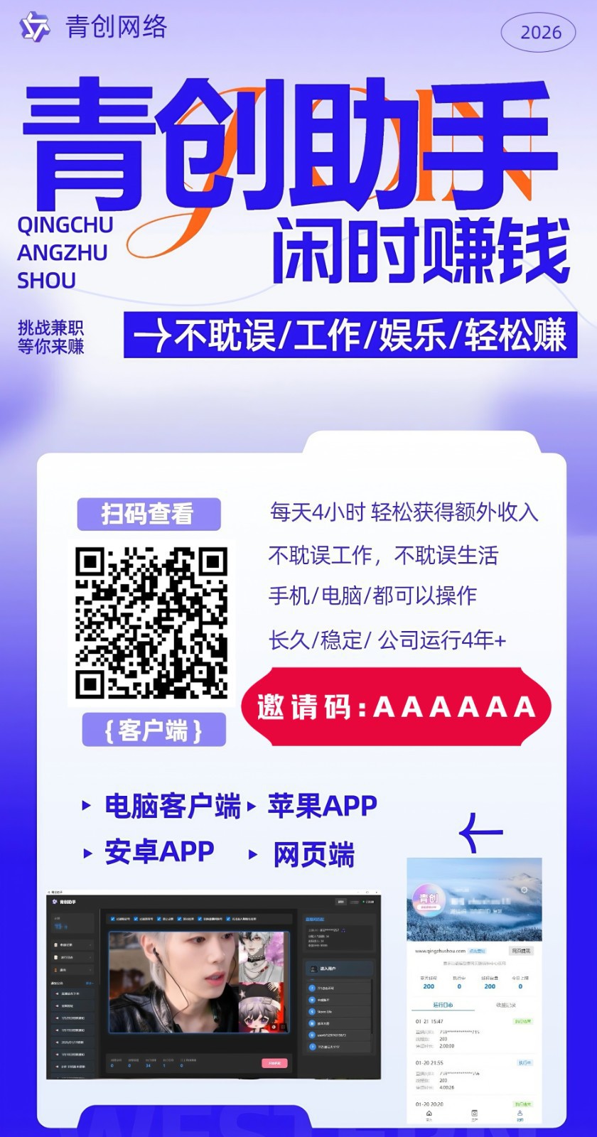 图片[2]-青创助手0门槛副业！每天手机挂机4小时日赚300+！无套路！-百盛轻创