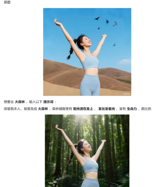 六个豆包修图指令，高清画质、逼真细节，每一张都像专业场地实拍