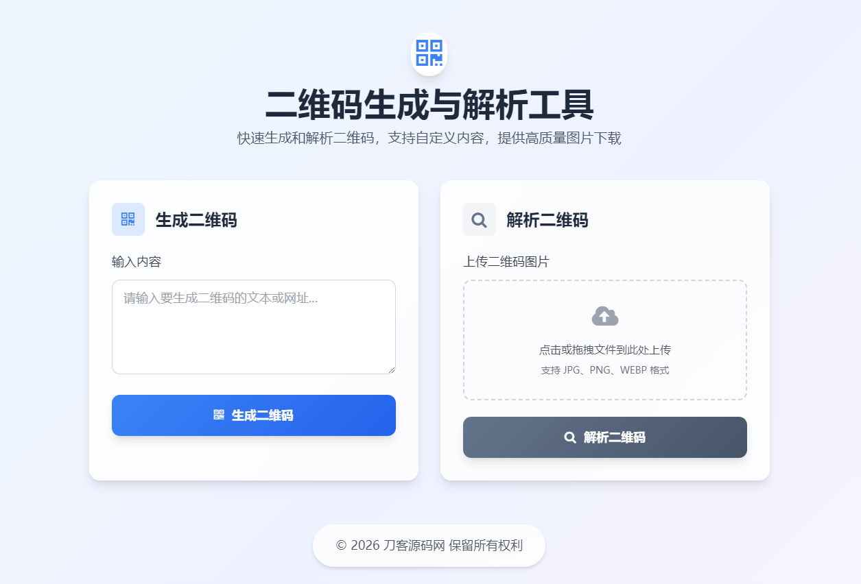 二维码生成与解析工具HTML源码-小艾项目网