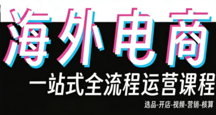 Demo老师·东南亚5国TikTok Shop运营课-小艾项目网