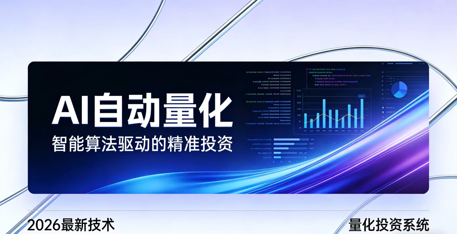 2026全新AI量化系统：无人值守，稳定收益-百盛轻创