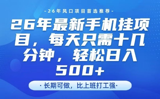 26年最新手机挂G项目，单账号轻松日入5张+，腾讯官方自动打款【揭秘】-小艾项目网