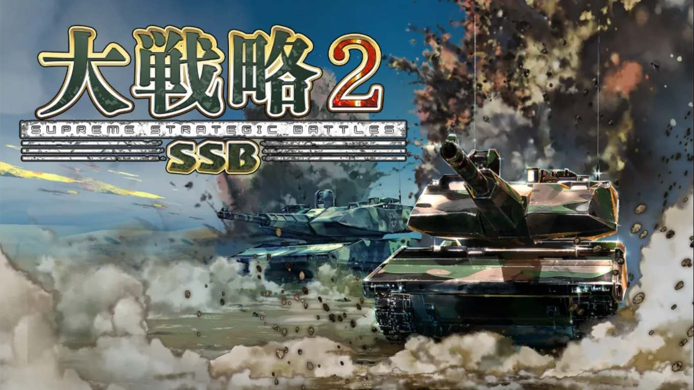 【日版】大战略 SSB 2 .Daisenryaku SSB 2 日语-小艾项目网