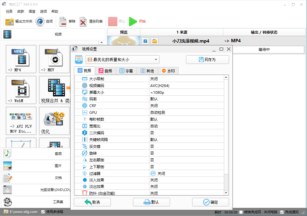 格式工厂v5.22.0去广告绿色版-小艾项目网