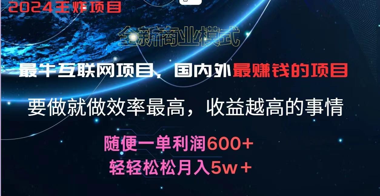 2024暑假闲鱼小红书暴利项目，简单无脑操作，每单利润最少500+，轻松月入5万+-百盛轻创