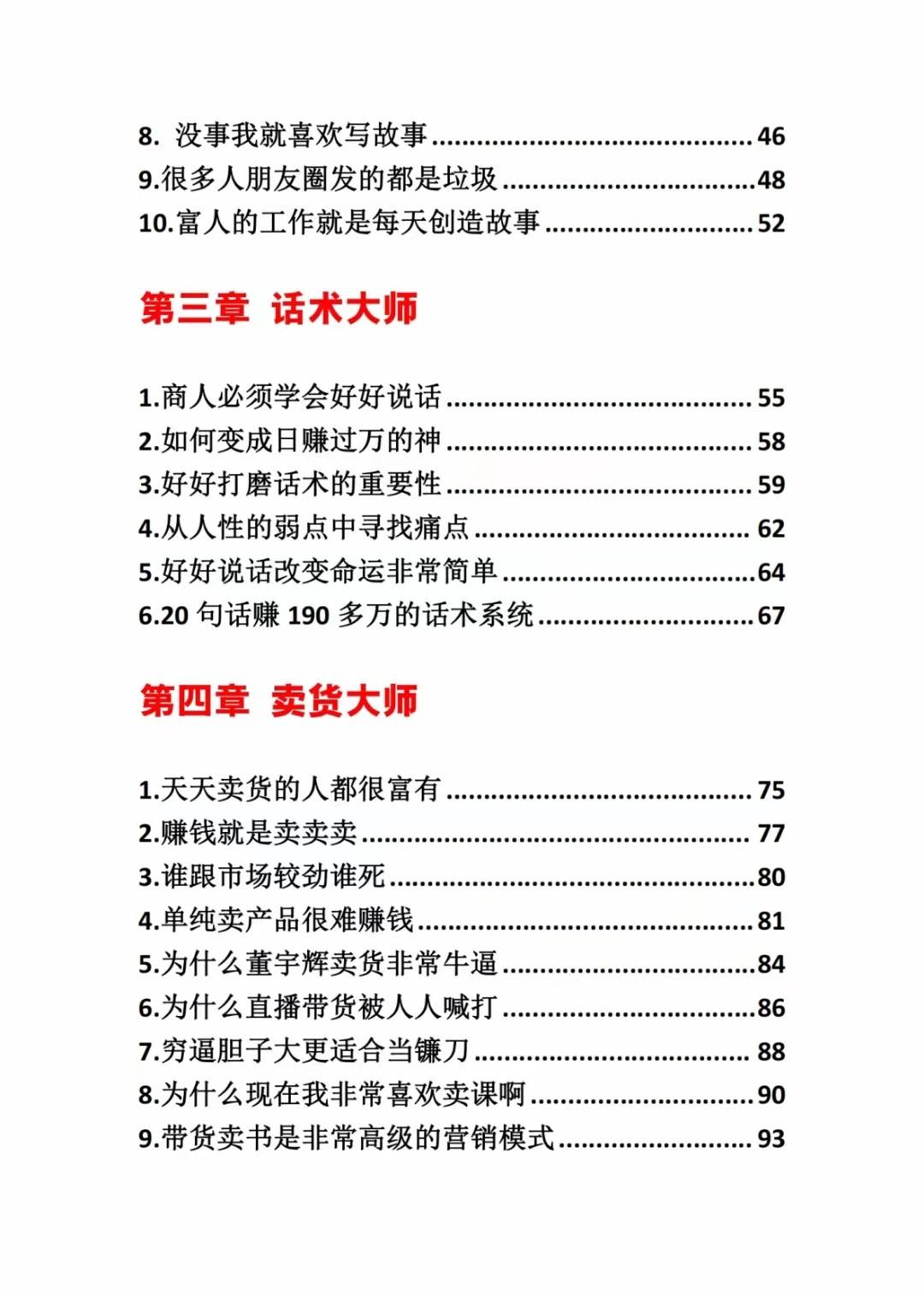 图片[2]-《营销大师如何割韭菜》禁止外传的大师绝学电子书-百盛轻创