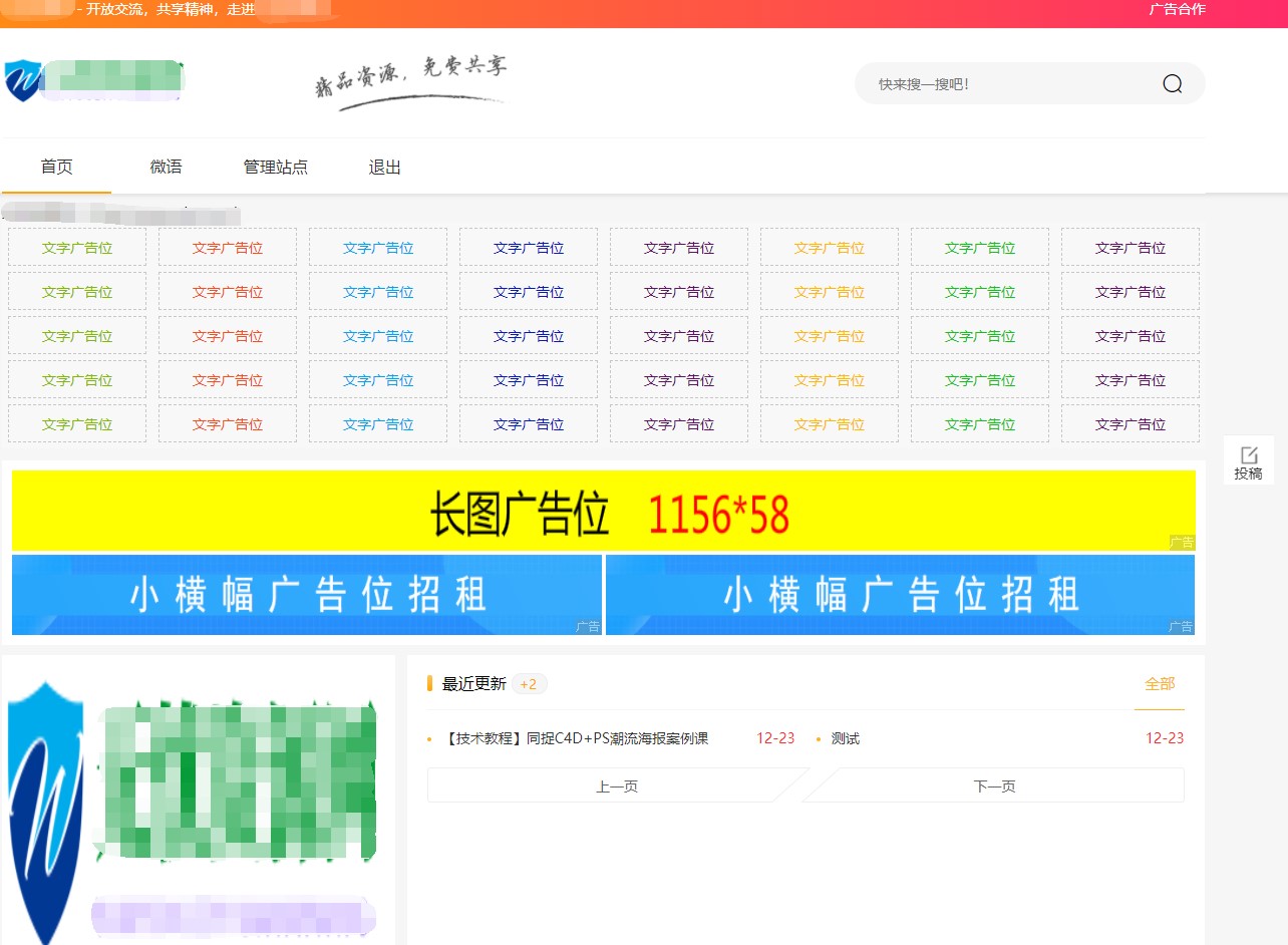 Emlog6.0资源模板源码 带自动采集、带自助广告系统、带数据到手直接运营-小艾项目网