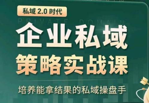 全域盈利商业大课，帮你精准获取公域流量，有效提升私境复购率，放大利润且持续变现-小艾项目网