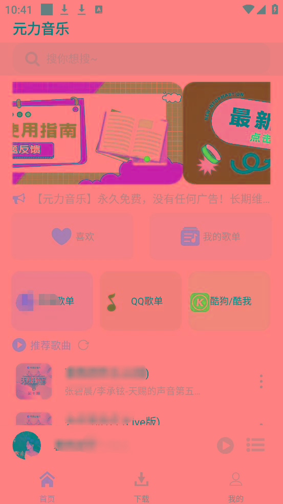 元力音乐App 全新音乐神器上线 支持四大线路！-小艾项目网