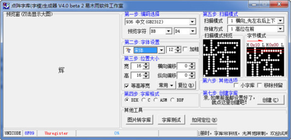 点阵字库生成器 v4.0 绿色版-百盛轻创