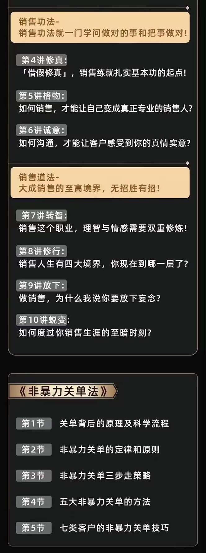 图片[3]-从小新手到销冠 三合一速成：销售3法+非暴力关单法+销售系统挖需课 (27节-百盛轻创