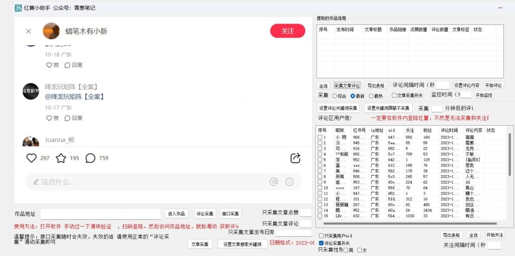 小红薯评论区精准采集，10月27最新更新版本-百盛轻创