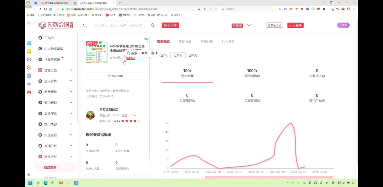 2025小红书虚拟电商实战课-百盛轻创
