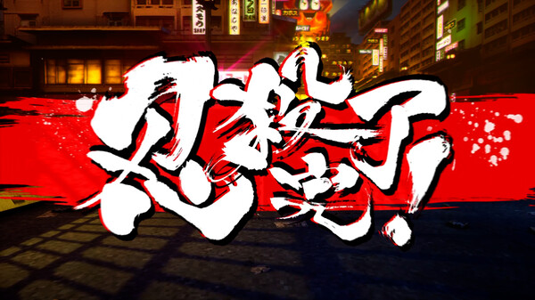 《忍者杀手 火烧新埼玉 NINJA SLAYER NEO-SAITAMA IN FLAMES》中文版-百盛轻创