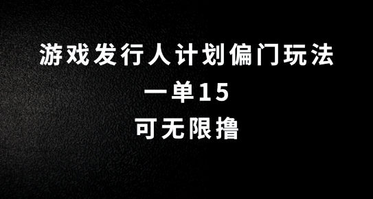抖音无脑搬砖玩法拆解，一单15.可无限操作，限时玩法，早做早赚【揭秘】-百盛轻创