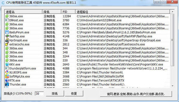 CPU使用率降低工具 v1.1 免费版-百盛轻创