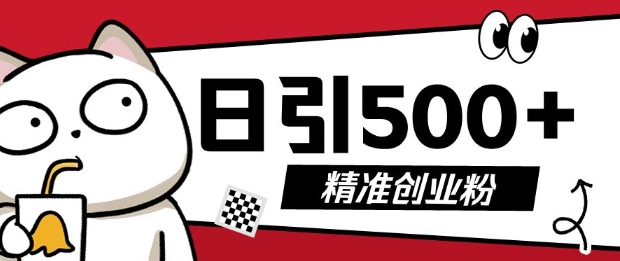 最新抖音引流创业粉，几分钟一个视频，非常暴力，小白直接可上手操作【揭秘】-百盛轻创