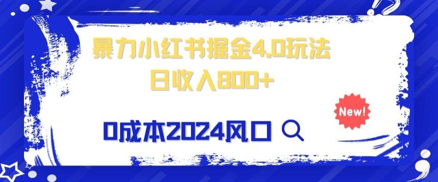 小白也能玩转暴力掘金！轻松日入1000+！无违规，蓝海项目（附赠全新引流以及案例以及话术）-百盛轻创