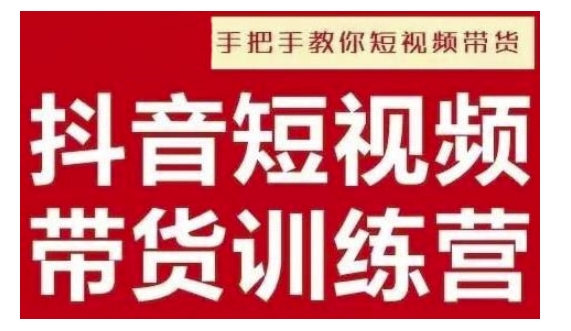 抖音短视频男装原创带货，实现从0到1的突破，打造属于自己的爆款账号-百盛轻创