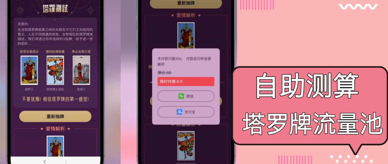 自助紫色H5塔罗牌占卜系统源码(独立版-百盛轻创