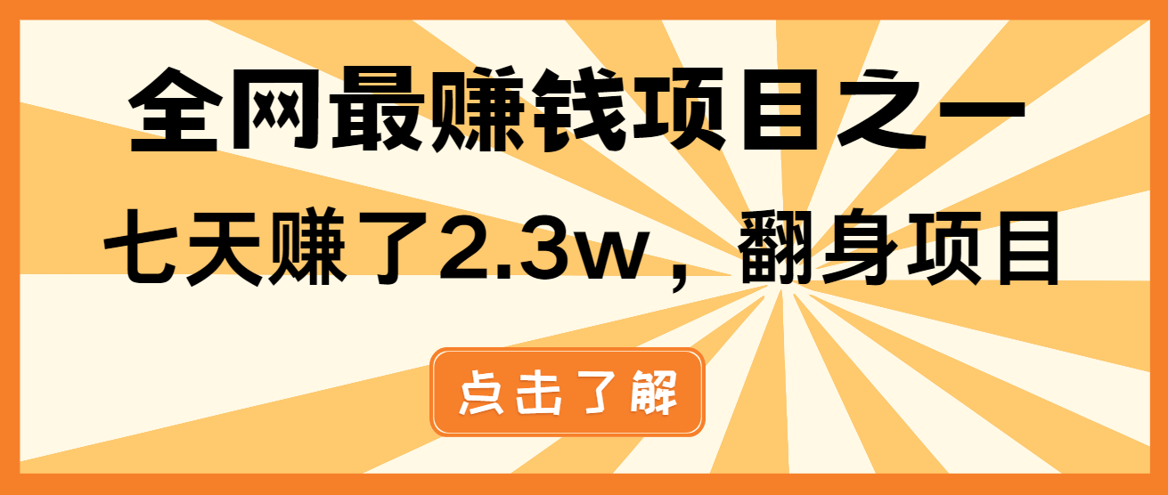小白必学项目，纯手机简单操作收益非常高!年前翻身！-小艾项目网