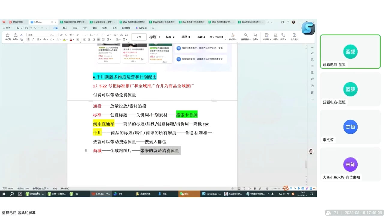 蓝狐电商·抖音商城运营课程(更新5月)-百盛轻创