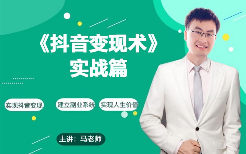 0基础每天10分钟，教你抖音带货实战术，月入3W+-百盛轻创