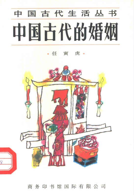 中国古代的婚姻-小艾项目网
