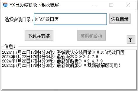 优效日历下载&破解工具-小艾项目网