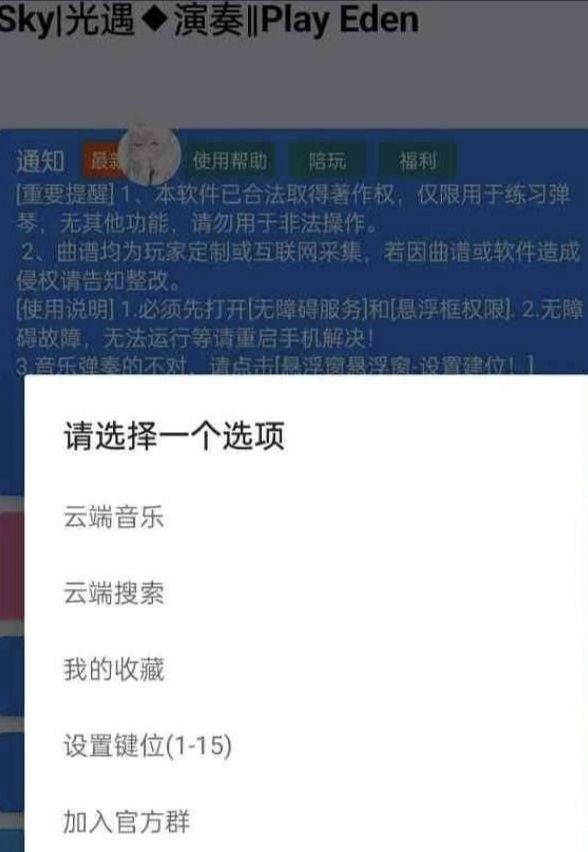 手游光遇/原神/蛋仔派对Eden自动弹琴脚本-小艾项目网