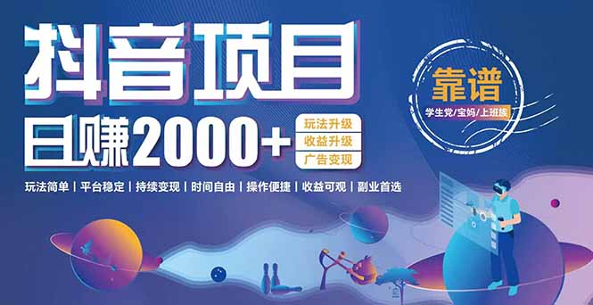 抖音小游戏项目：日收益2000+暴利逆袭，玩法简单|平台稳定|持续变现-百盛轻创