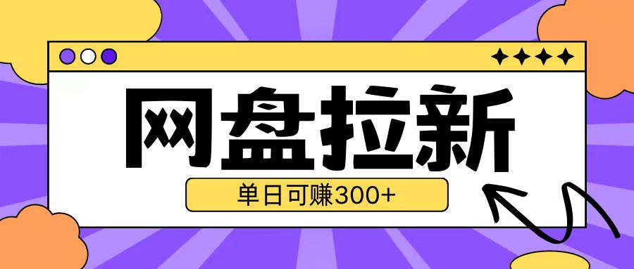 最新UC网盘拉新玩法2.0，云机操作无需真机单日可自撸3张【揭秘】-小艾项目网