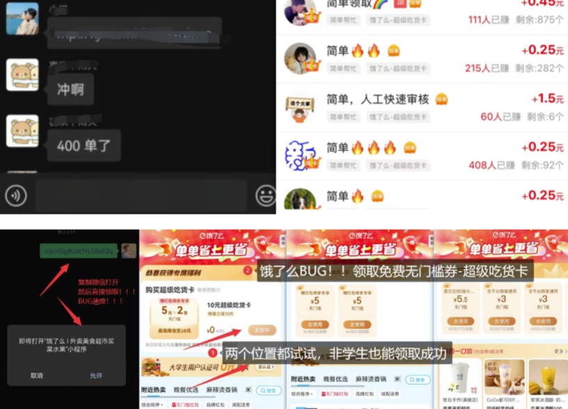 饿了么吃货卡项目_BUG领取无门槛券+渠道拉新整理-百盛轻创