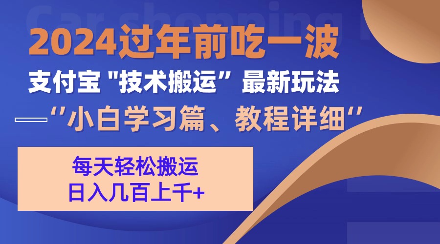 支付宝分成搬运(过年前赶上一波红利期-百盛轻创