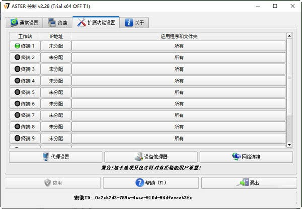 ASTER(电脑拖机软件) v2.29b 官方最新版-百盛轻创
