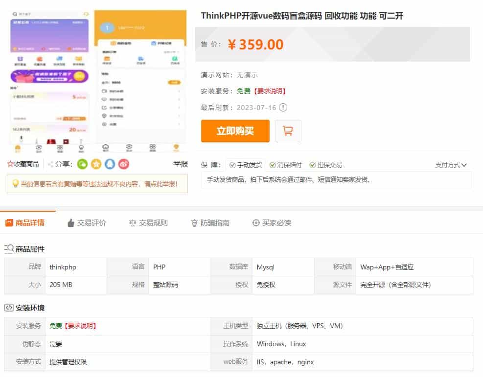 最新PHP盲盒商城系统源码 晒图+免签+短信验证+在线回收 ThinkPHP框架-百盛轻创
