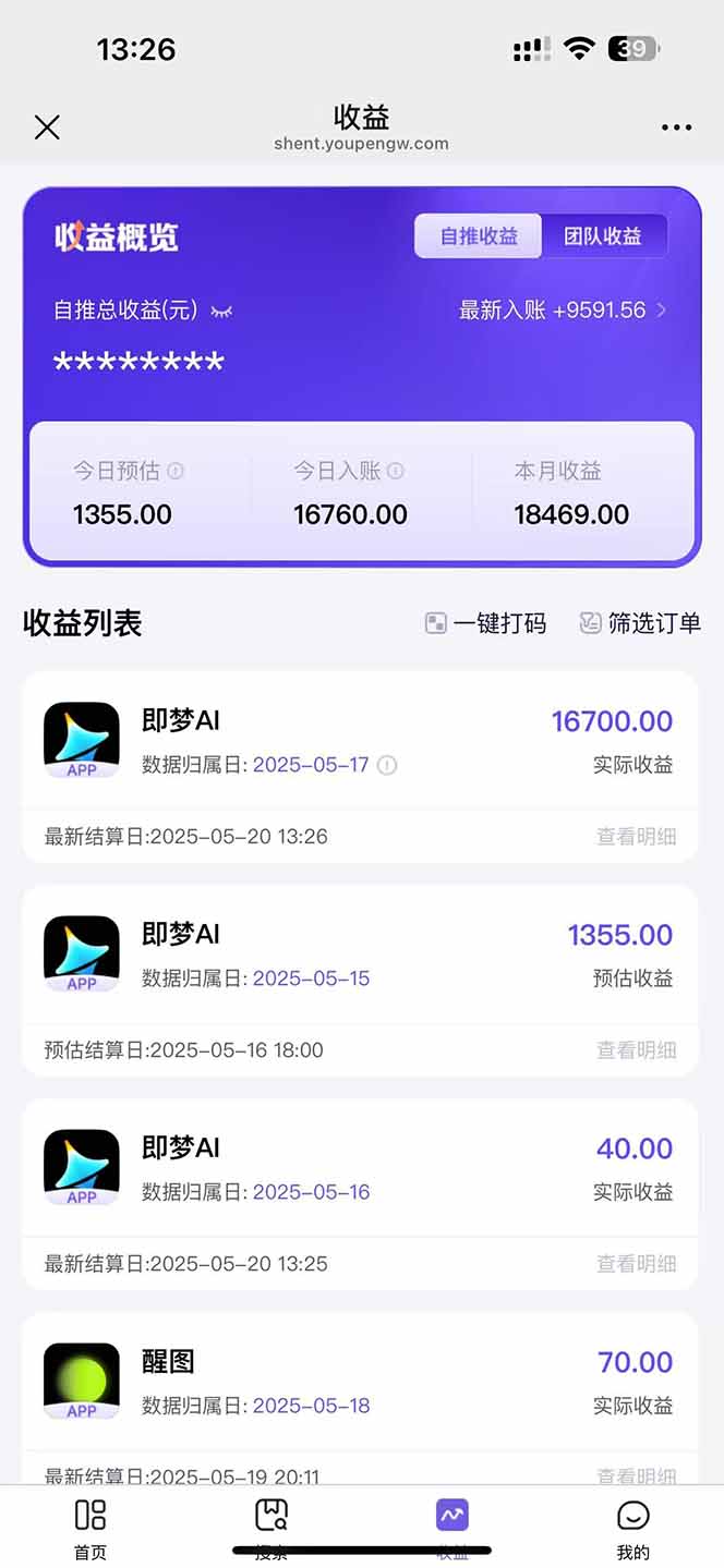 图片[3]-即梦APP推广爆力拉新，收益上限极高，月入6位数，AI风口落地实操项目。-百盛轻创