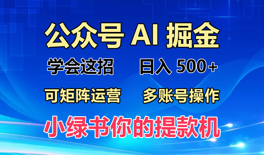 2024年最新小绿书蓝海玩法，普通人也能实现月入2W+！-百盛轻创