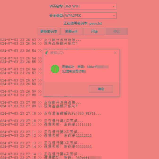 WiFi无线密码暴力破解工具-百盛轻创