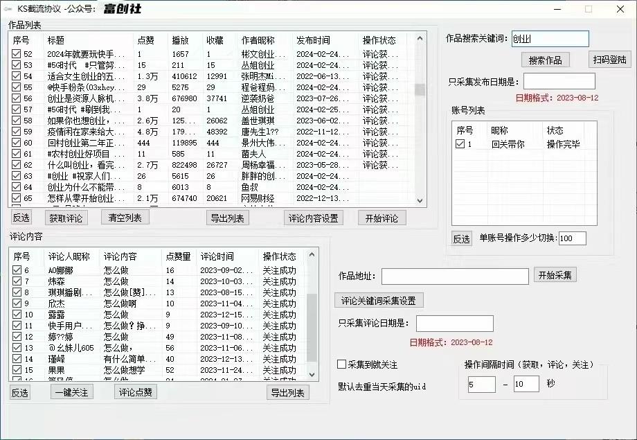 图片[2]-抖音快手小红书无限私信机，全自动暴力引流！-百盛轻创